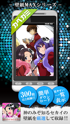 壁紙 神のみぞ知るセカイ 画像集 Androidアプリ Applion