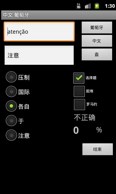 Chinese Portuguese Dictionary Screen 2