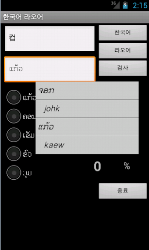 免費下載教育APP|Learn Korean Lao app開箱文|APP開箱王