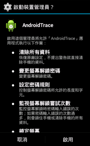 【免費工具App】追蹤大師備份端(AndroidTrace)-APP點子