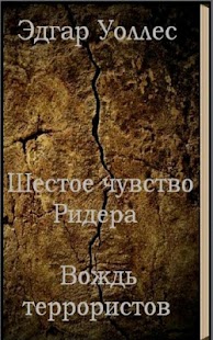 download Шестое чувство Ридера, Уоллес free