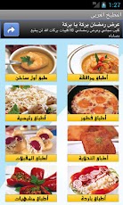 تطبيق المطبخ العربي لأجهزة الأندرويد