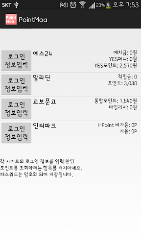 【免費購物App】포인트모아(PointMoa) - 인터넷 서점 적립금조회-APP點子