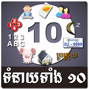 Khmer All Horoscopes 1.0