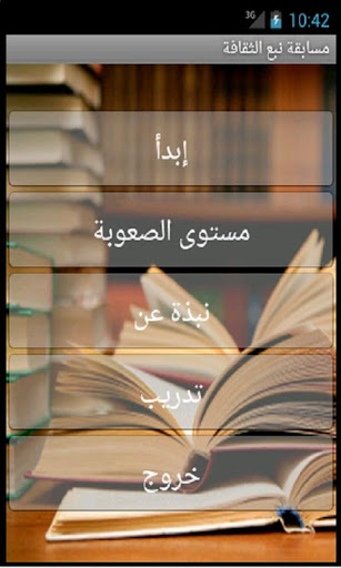 تحميل تطبيق اختبر معلوماتك العامة