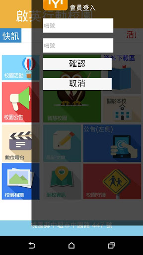 【免費教育App】啟英高中行動校園-APP點子