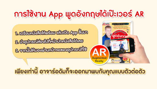 พูดอังกฤษได้เป๊ะเวอร์ AR