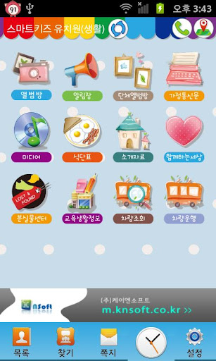 【免費社交App】숲속나라유치원-APP點子