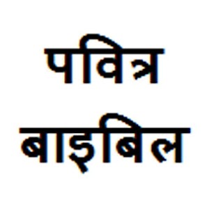 Hindi Bible.apk 1.10