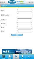 hello 澳門兼職 APK Screenshot #5