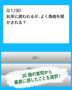 How to download A型診断～血液型でわかるA型の行動パターン～ lastet apk for bluestacks