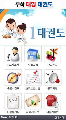 성동구무학태양태권도아카데미