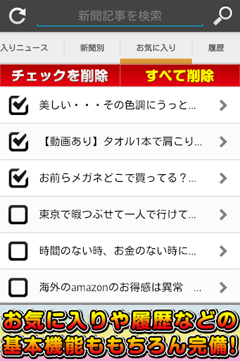 【免費新聞App】新聞が無料で読める!~いちばん使える新聞アプリ~-APP點子