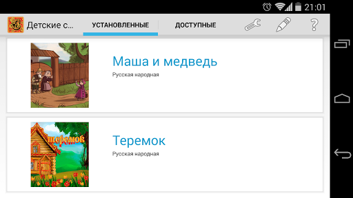 【免費漫畫App】Детские сказки-APP點子