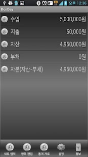 Download 돈데이(Donday) 가계부 - 프로버전 APK