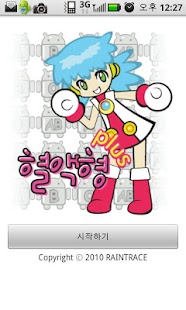How to download [혈액형 운세 궁합] 혈액형 플러스 lastet apk for bluestacks