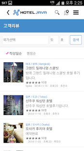 호텔자바 실시간 일본,홍콩,중국,유럽,미국 해외호텔예약 Screenshots 6