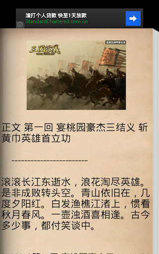 【免費書籍App】三国演义相关小说大全-APP點子