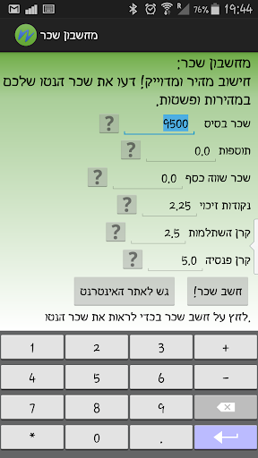 מחשבון שכר - ברוטו לנטו