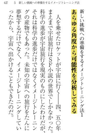 成功するためのイメージトレーニング Screen 3