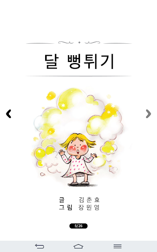 【免費書籍App】김춘효 동화집-APP點子