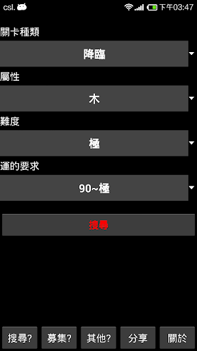 台版怪物彈珠募集器