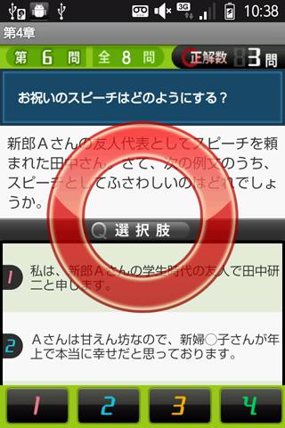 敬語検定 Screen 3