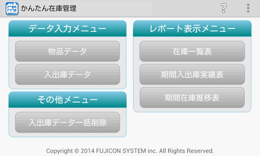 免費下載商業APP|かんたん在庫管理 app開箱文|APP開箱王