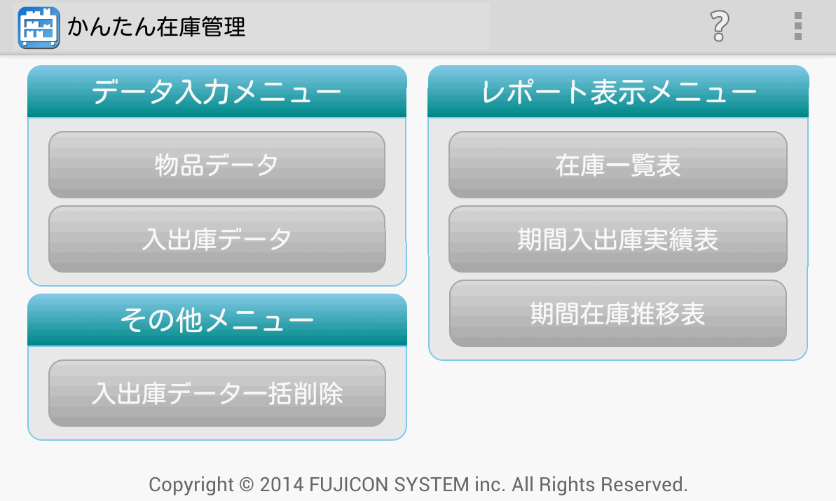 Android application SimpleInventoryControl screenshort