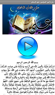 أمير المؤمنين في كتب المخالفين Screenshots 4