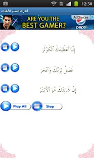 ألقرآن المعلم للأطفال - screenshot thumbnail