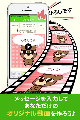 動画スタンプ - 入力文字が｛音声｝｛吹き出し｝に！