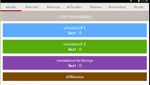 เกมฝึกสมอง ใช้ความคิด