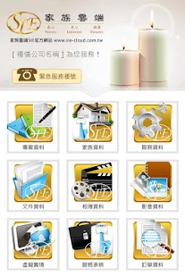 免費下載商業APP|SIE家族雲端殯葬禮儀服務系統 app開箱文|APP開箱王
