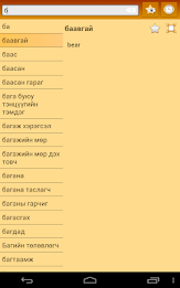 English Mongolian dictionary poster 12