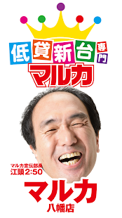 How to get ぱちんこマルカ八幡店 1.1.2 unlimited apk for pc