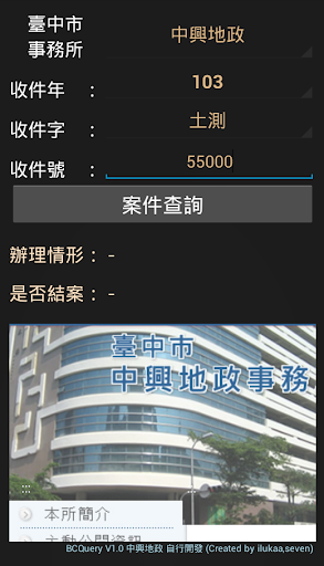 臺中市地政案件查詢APP