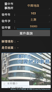 Free 臺中市地政案件查詢APP APK
