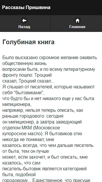 Пришвин М.М. Pro Screen 3