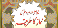 Namaz ka tarika in Urdu APK