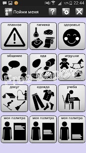 Free Download Пойми меня Free APK for PC