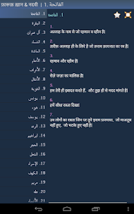 Quran in Hindi Screenshots 1