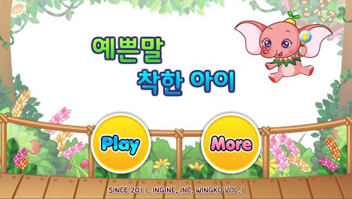 【免費教育App】아이가 욕을 하거나 비속어를 쓸 때 보여주세요!-APP點子