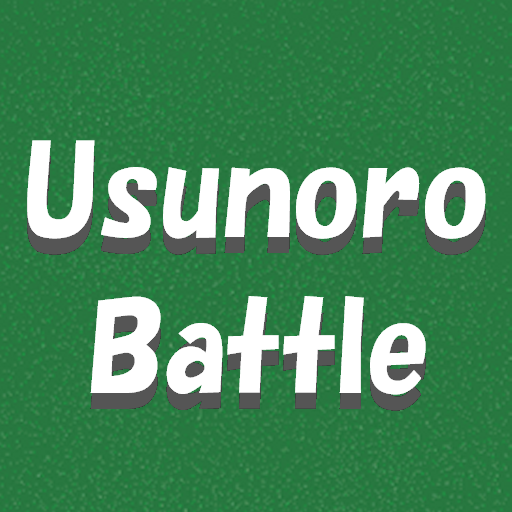 UsunoroBattle LOGO-APP點子