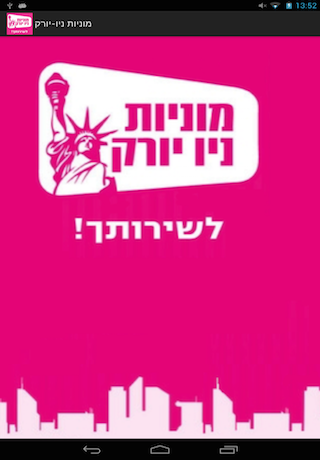 מוניות ניו-יורק