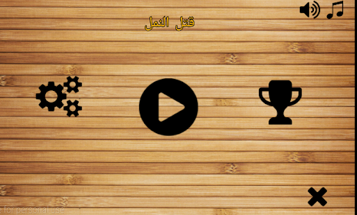 سحق النمل Screenshots 0