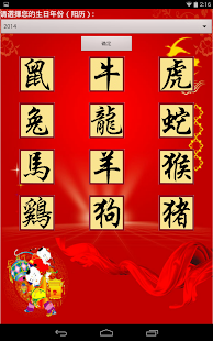 2014十二生肖运程 Screenshots 7
