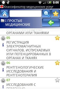 Medical procedures Russian Screenshots 1