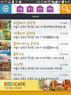 키즈카페 검색 - 전국 지역별 키즈카페 최다 등록 Screenshots 2