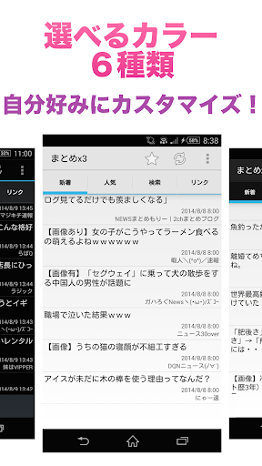 【免費新聞App】まとめx3 - まとめブログリーダー-APP點子